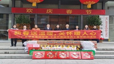 新春送溫暖 關懷暖人心 ——2020年廣東堅基集團黨委、工會開展春節(jié)慰問活動
