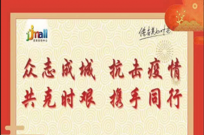 抗擊疫情，堅(jiān)基購物中心在行動(dòng) 對(duì)商戶連續(xù)10天租金減半