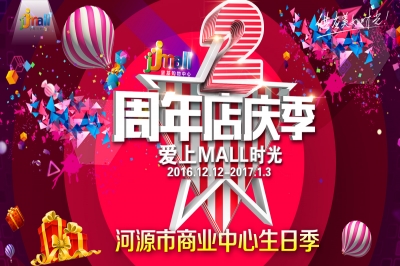 堅基商業(yè)丨年度最盛大的元旦狂歡大party，與你一起迎接2017！