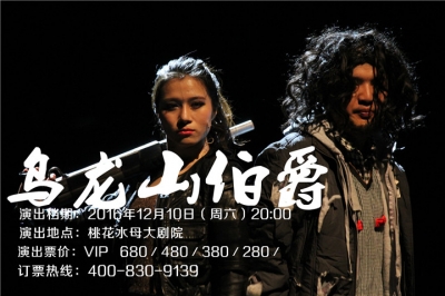 堅(jiān)基演藝丨門票6.5折開搶 - 開心麻花最賣座作品《烏龍山伯爵》來河源啦！