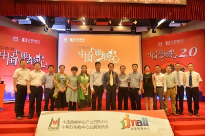 堅(jiān)基商業(yè)丨璀璨河源，聚焦JJMALL-中購(gòu)聯(lián)中國(guó)式購(gòu)物中心發(fā)展與創(chuàng)新交流會(huì)圓滿(mǎn)結(jié)束