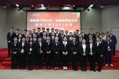 堅基演藝丨凝心聚力再出發(fā)，砥礪奮進新征程 ——演藝公司2021年度工作會議圓滿召開
