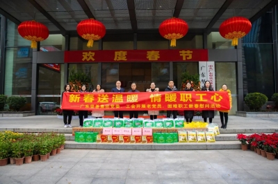 新春送溫暖·情暖職工心——廣東堅基集團黨委、工會開展新春慰問活動